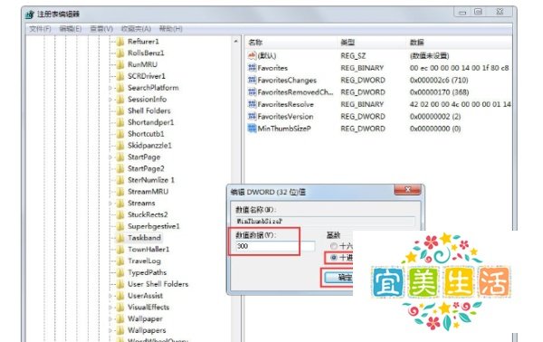 Win7任务栏缩略图预览窗口大小如何调节？