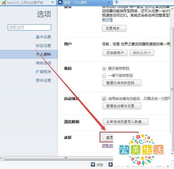 怎么更换浏览器皮肤