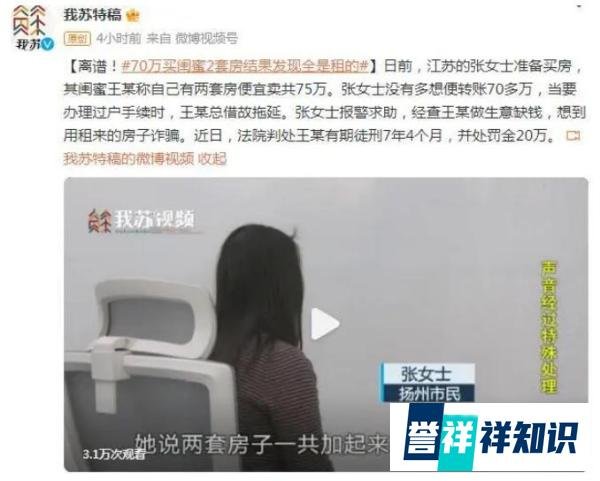 70万买闺蜜2套房结果全是租的