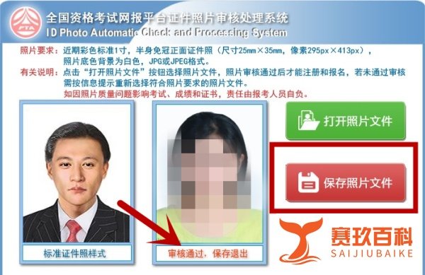 中国人事考试网的照片审核处理工具的步骤流程