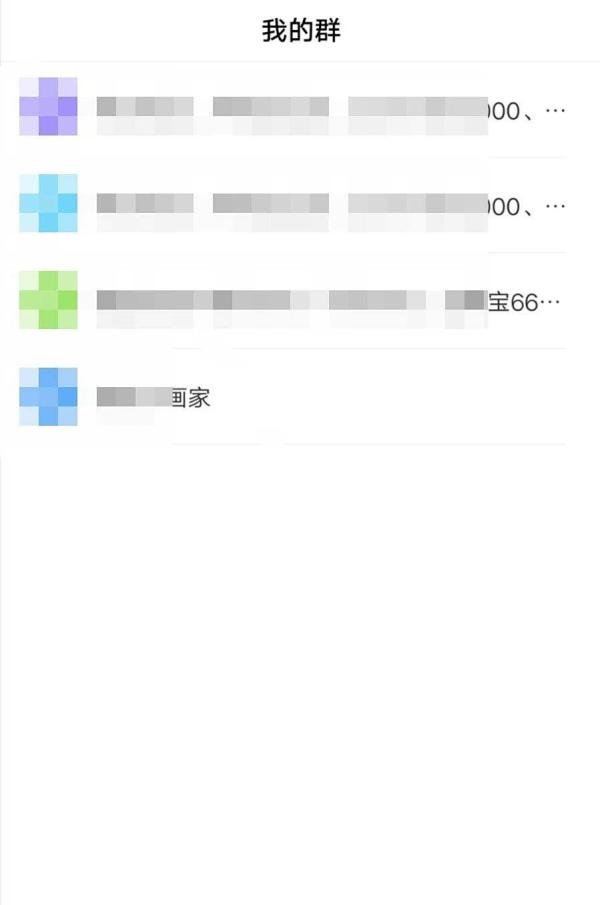 手机百度APP如何查看我加入的群聊?