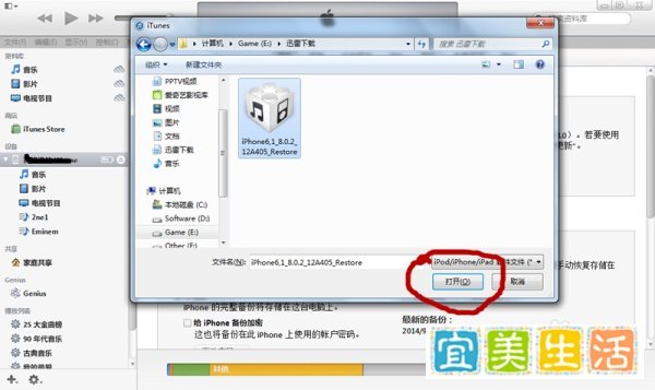 怎么把iPhone/ipad升级到ios8系统