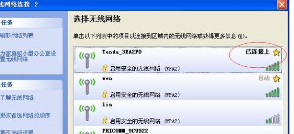 台式机如何连接wifi?