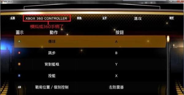 nba2k13手柄如何设置