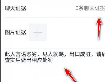 QQ举报骂人怎么成功？