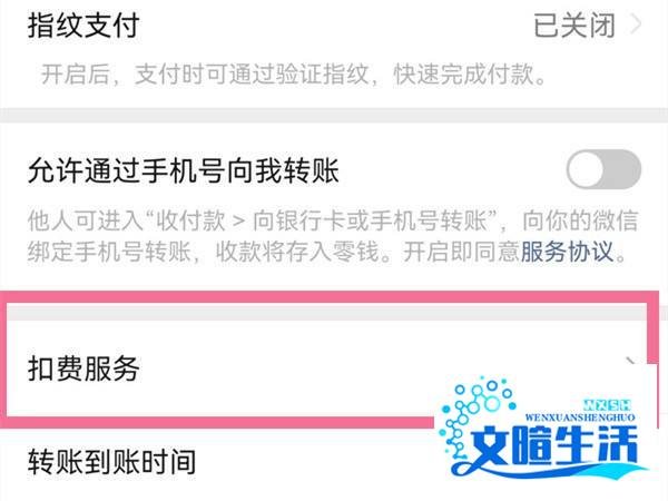 财付通是哪个平台的支付怎么关闭