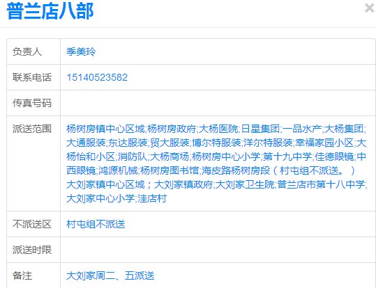 普兰店有汇通快递吗