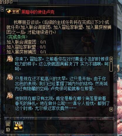 《dnf》主线任务黑暗中的使徒卢克怎么完成？
