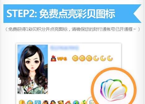 QQ彩贝图标怎么点亮和熄灭
