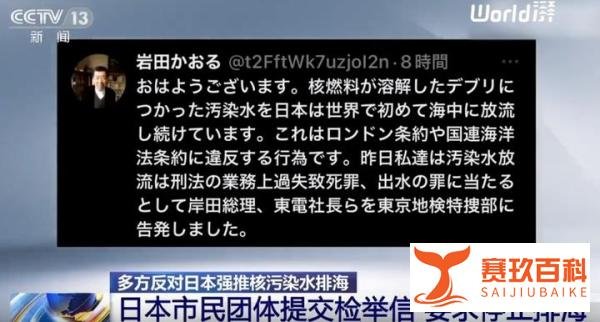 日本首相岸田文雄，被日本市民集体检举！
