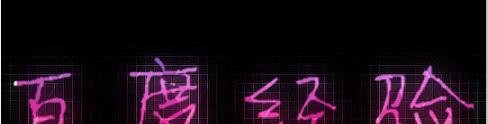 美图秀秀如何制作字体：[7]彩色格子字
