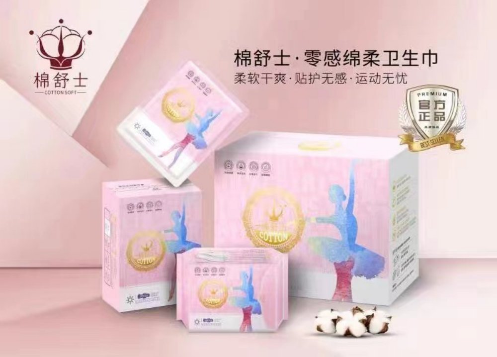 浪漫佳人，温馨假日，棉舒士，假日伴侣，卫生巾质量怎么样 中国最好的十大卫生巾?