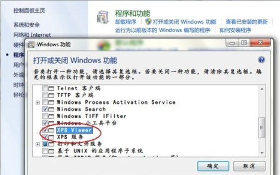 xps viewer可以删除吗?