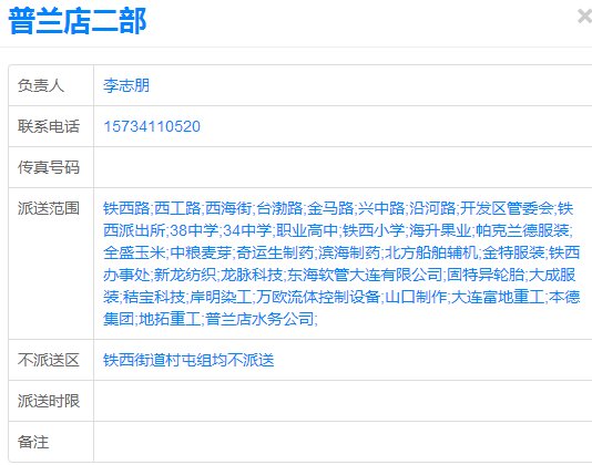 普兰店有汇通快递吗