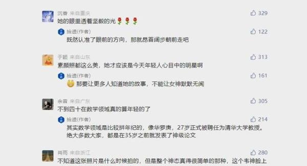 她是新崛起的数学女奇才，以独作身份投中世界顶刊，系新中国第2人！