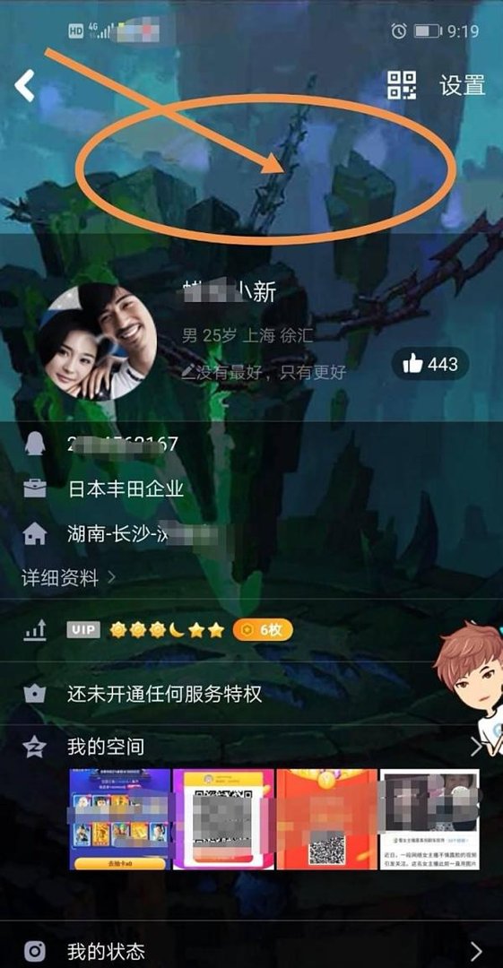 手机QQ照片墙怎么设置