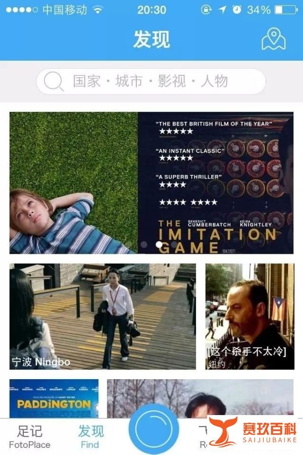 足记APP怎么用