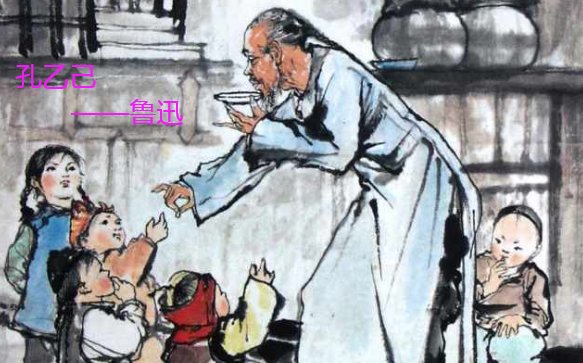 孔乙已是个怎样的人物形象?