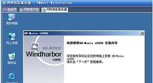 手把手教你假设网吧电影服务器