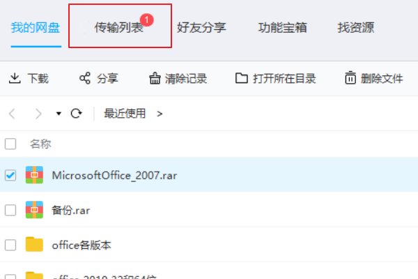 百度网盘怎么显示下载中