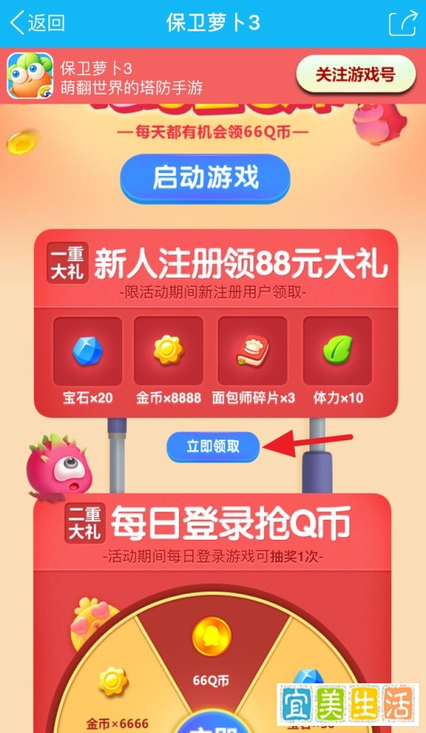 保卫萝卜3怎么领取QQ礼包
