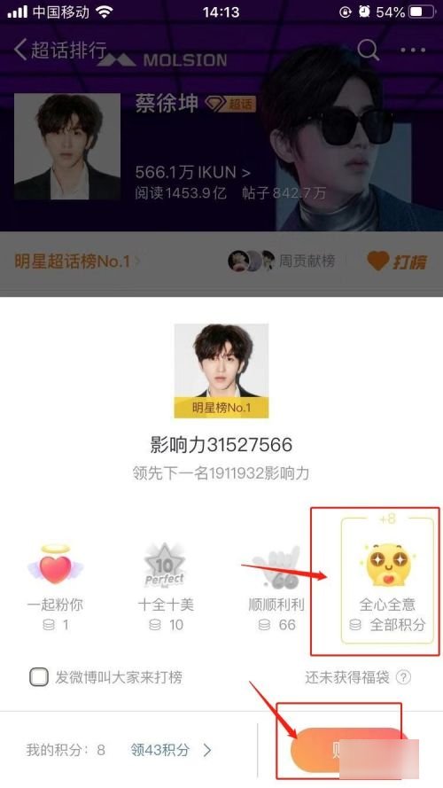 如何为爱豆打榜投票呢?