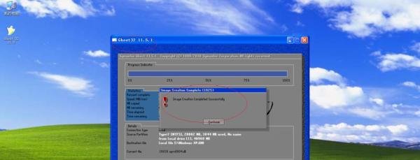 如何使用Ghost 32备份Windows XP系统