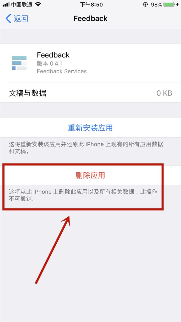 苹果手机长按没有删除是怎么回事?