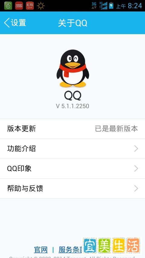 通过QQ获得免费wifi的方法