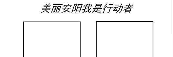 美丽安阳我是行动者环保手抄报