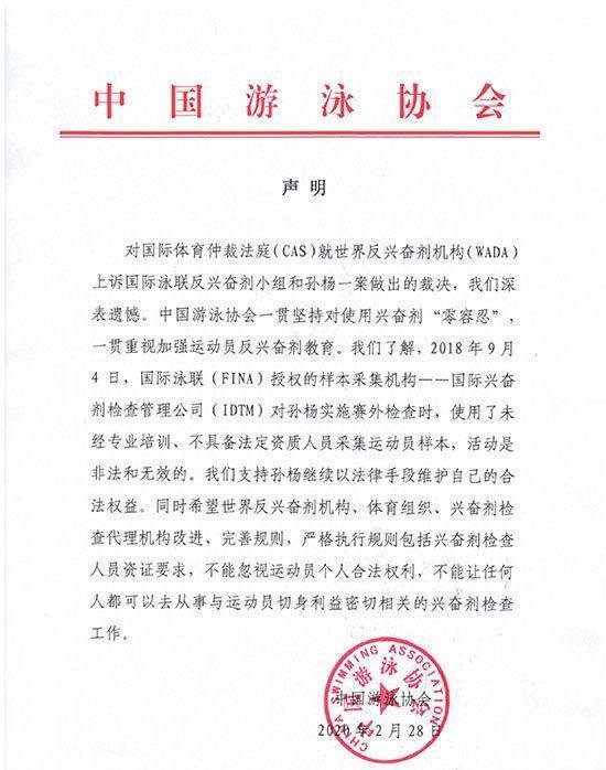 孙杨被禁赛8年,无缘东京奥运会