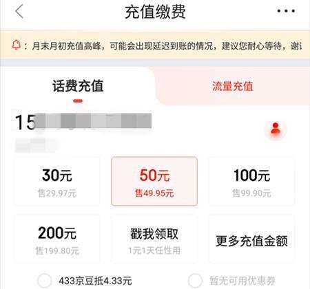 如何在京东商城给手机充话费？