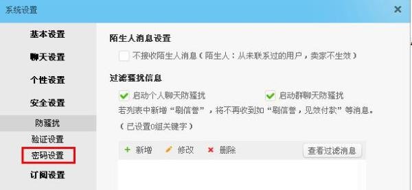 怎么修改阿里旺旺登陆密码