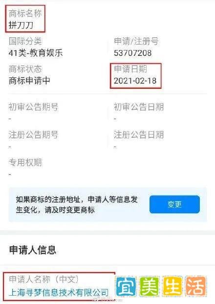拼多多因为《赘婿》,申请了“拼刀刀”商标!