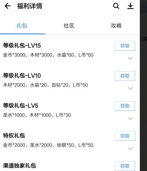 剑与家园礼包怎么领
