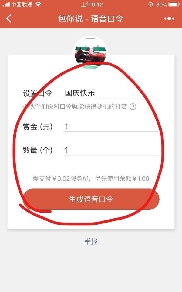 微信包你说如何发语音口令红包?