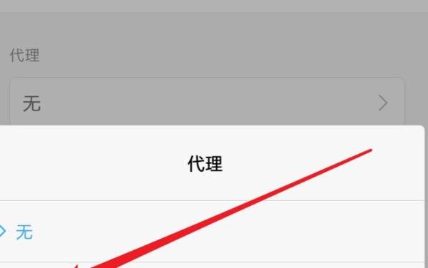 安卓手机如何进行代理设置