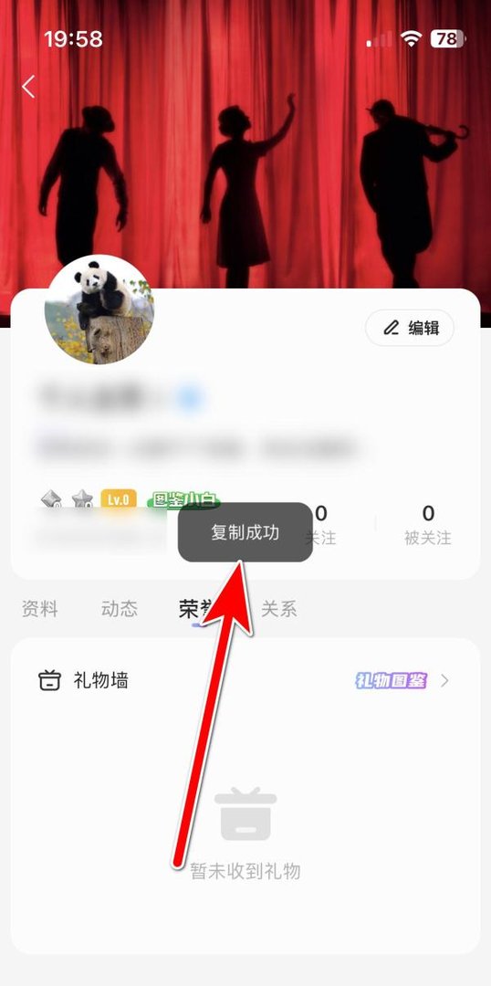 窝窝如何复制个人ID