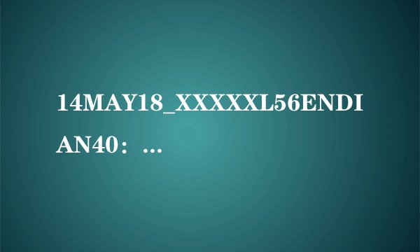 14MAY18_XXXXXL56ENDIAN40：引爆科技新篇章