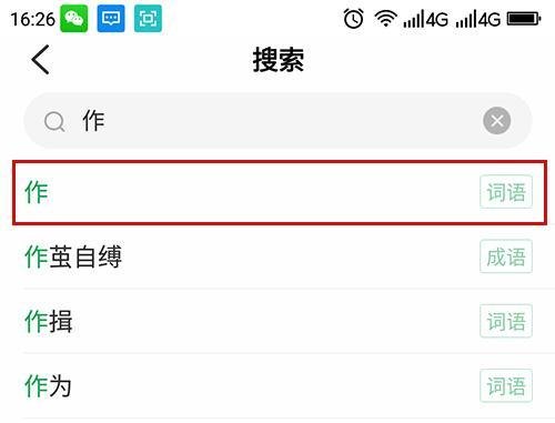 百度汉语查询多音字的拼音