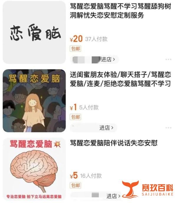 日入2000元!骂醒恋爱脑网店月收入可达六七万
