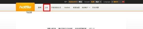hotfile网盘注册操作教程