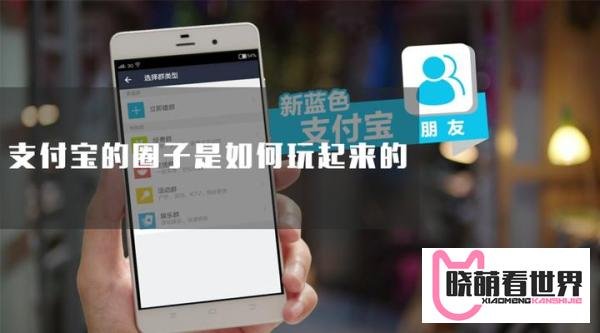 支付宝的校园、白领日记是如何玩起来的