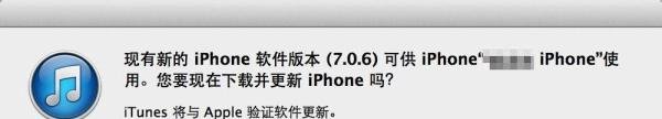 iOS7.0.6固件下载方法