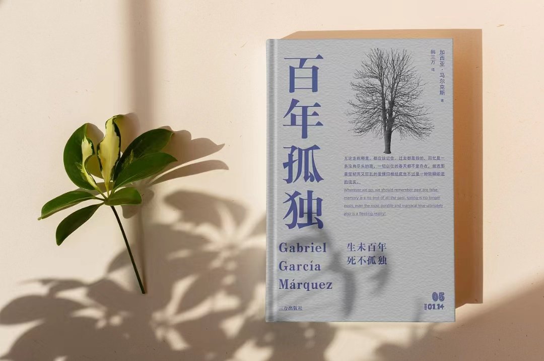 百年孤独 英文？