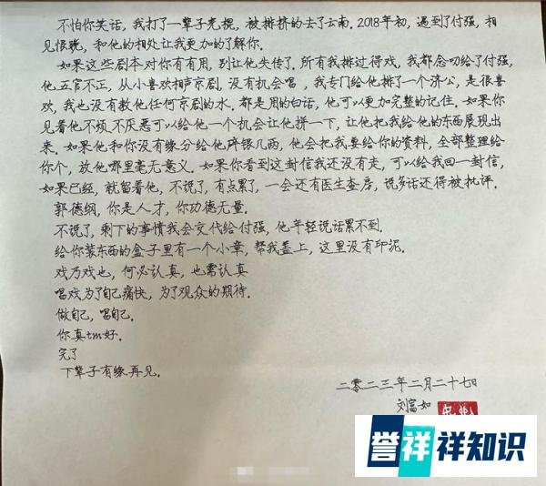 京剧老人刘富如，临死托付郭德纲，纸短情长