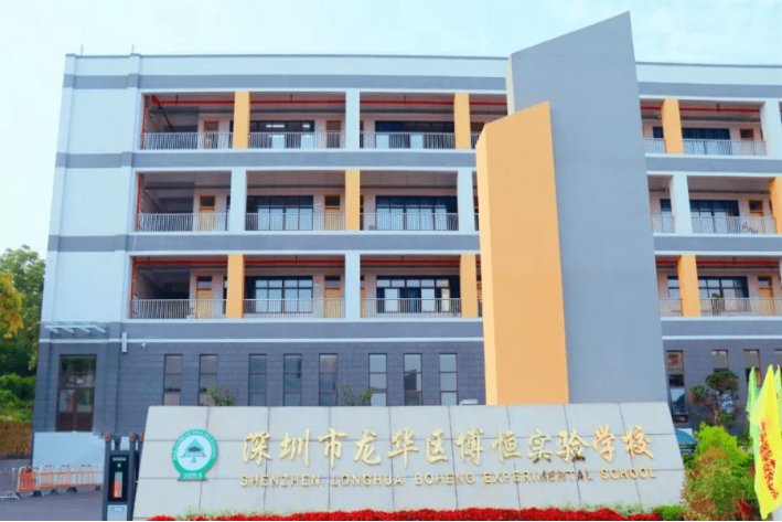 深圳市博恒实验学校学费标准