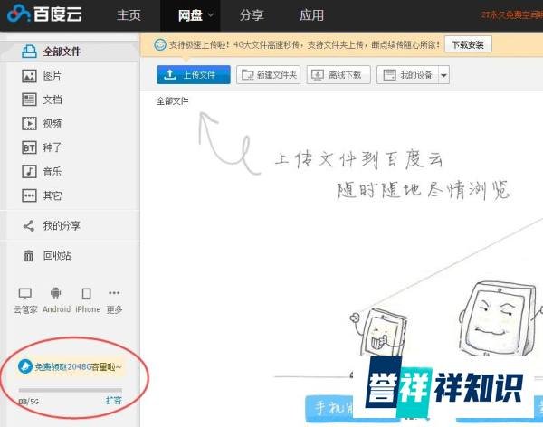 百度云盘获取2T空间