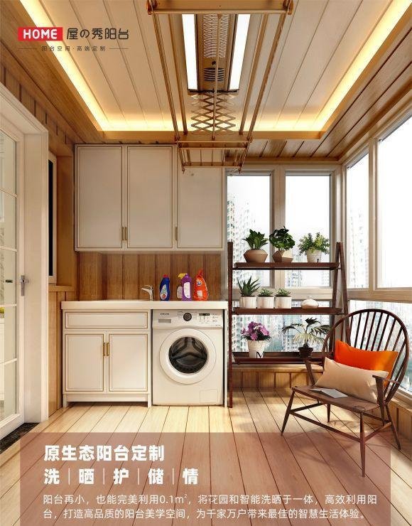 屋之秀阳台定制，为千家万户打造【向往的生活】