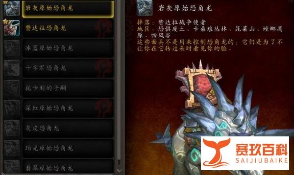 《魔兽世界》“天神宝库”开放新坐骑避坑兑换乌龙!玩家换错岩灰恐角龙痛失2万青铜币!